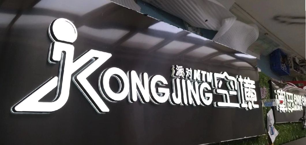 永嘉迷你发光字由什么组成？