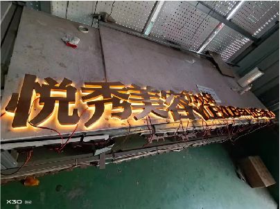 永嘉做发光字招牌最怕出现什么问题？