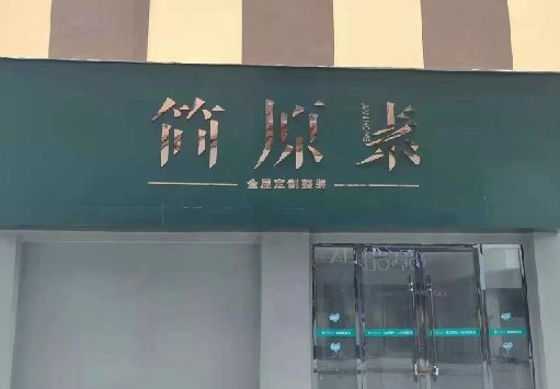 永嘉门面招牌做什么颜色比较吸引人？