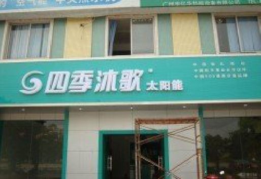 永嘉连锁店门头多久换新一次合适？