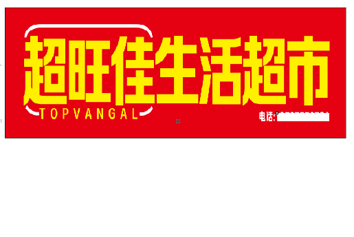 永嘉设计门头的巧思。