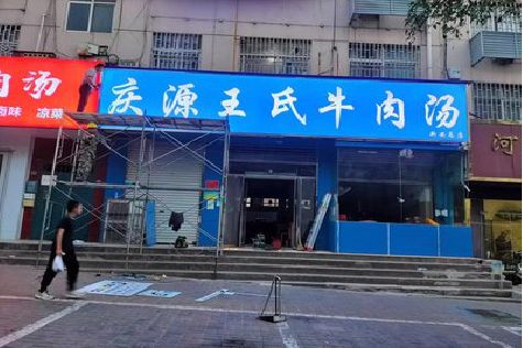 永嘉喷绘招牌