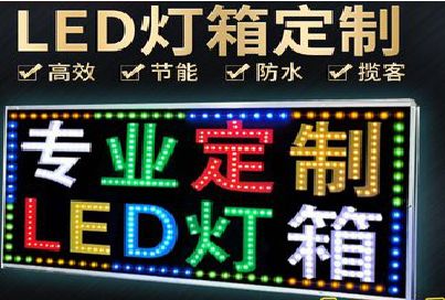 永嘉LED招牌制作工艺与方法。