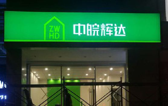 永嘉客户如何选择不同材质的广告招牌？