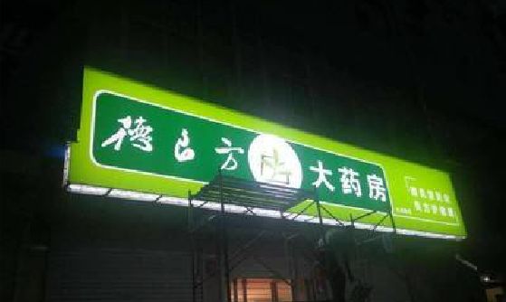 永嘉灯箱门头该如何来固定呢？