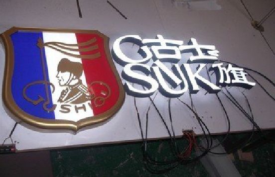 永嘉LED发光字招牌制作简要说明。