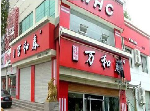 永嘉店面招牌制作技巧。