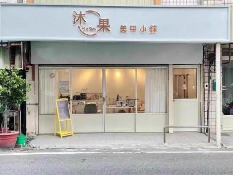 永嘉美甲小店的招牌如何做，实用又不贵？